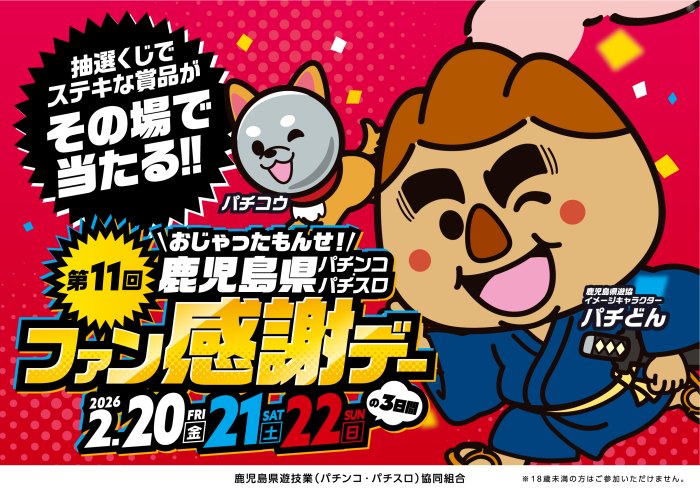 ダイナムTOPダイナム 鹿児島上川内店(かみせんだい) ゆったり館店舗TOP